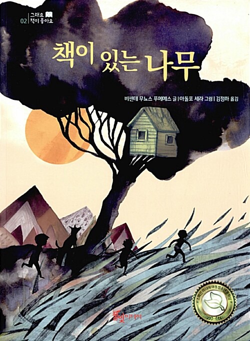 책이 있는 나무 표지