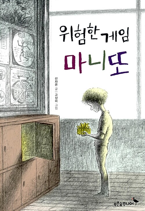 위험한 게임 마니또 표지