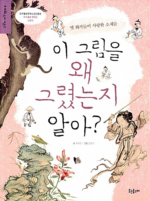 이 그림을 왜 그렸는지 알아? 표지