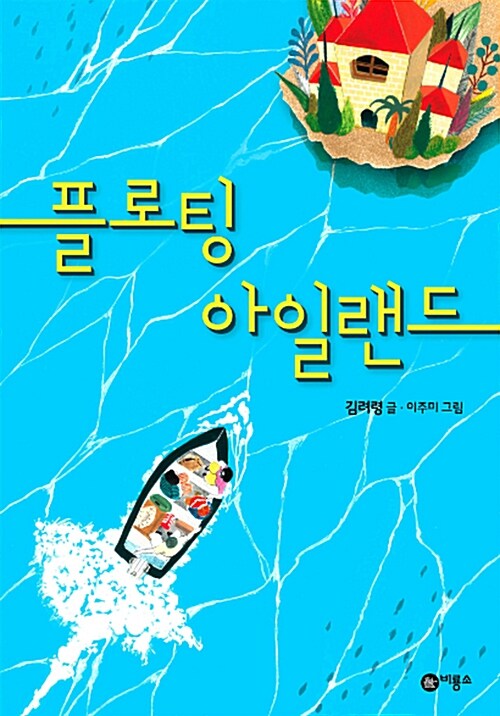 플로팅 아일랜드 표지