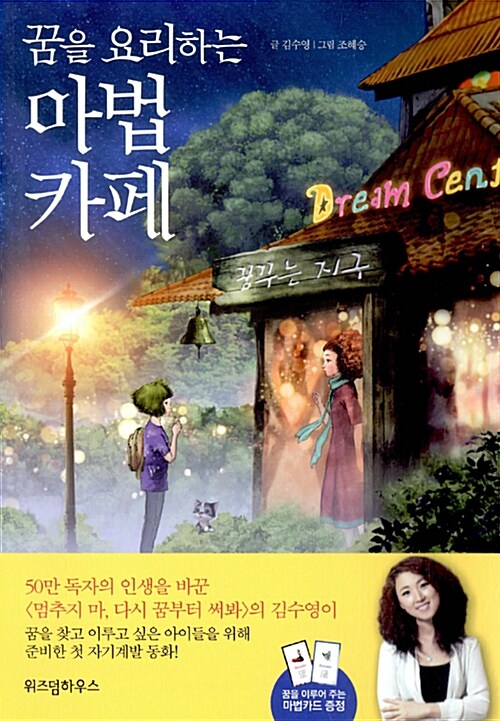 꿈을 요리하는 마법카페 표지