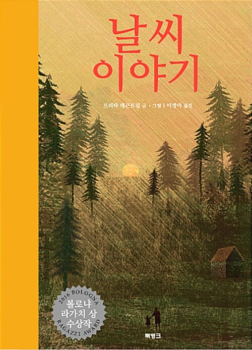 날씨 이야기 표지
