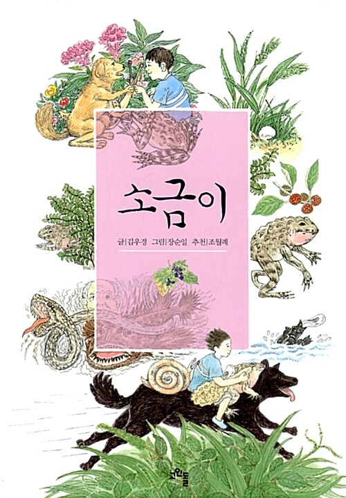 소금이 표지