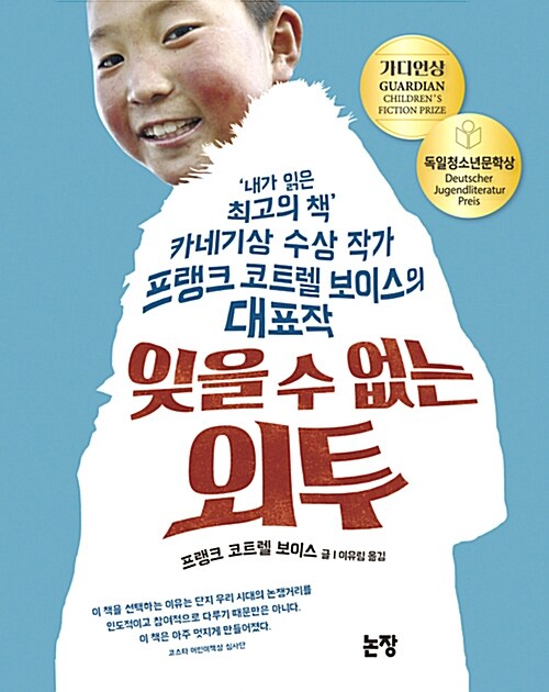 잊을 수 없는 외투 표지