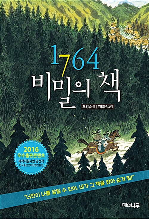 1764 비밀의 책 표지