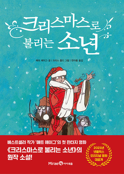 크리스마스로 불리는 소년 표지