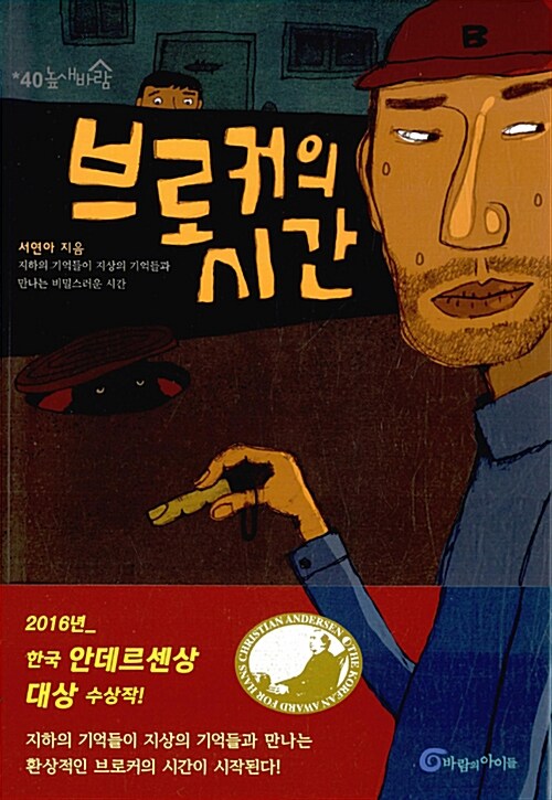 브로커의 시간 표지