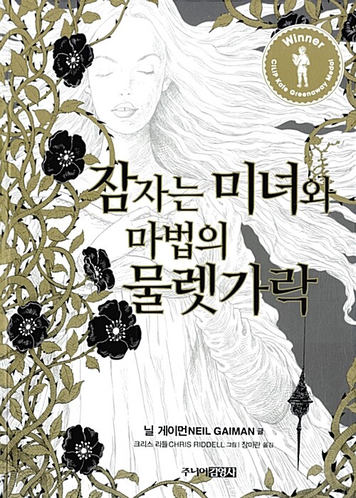 잠자는 자와 물렛가락(가제) 표지