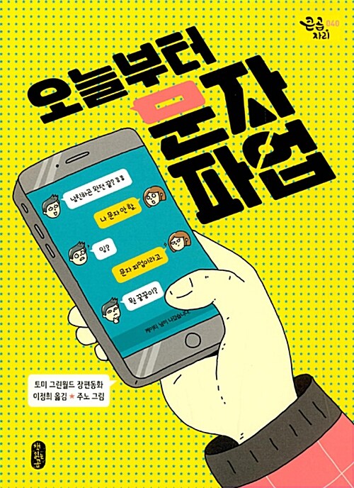 오늘부터 문자 파업 표지