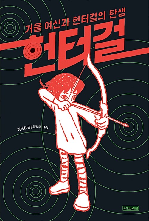 헌터걸 표지