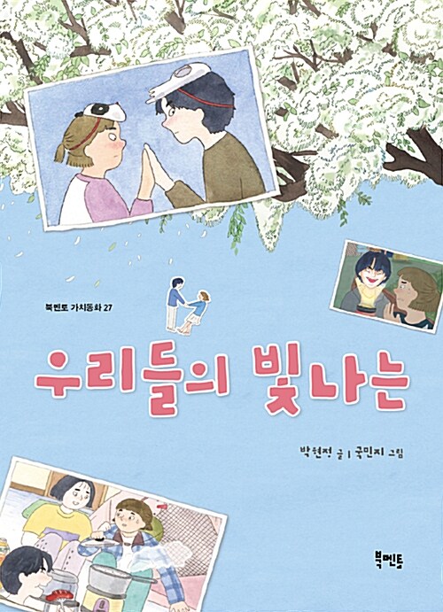 우리들의 빛나는 표지