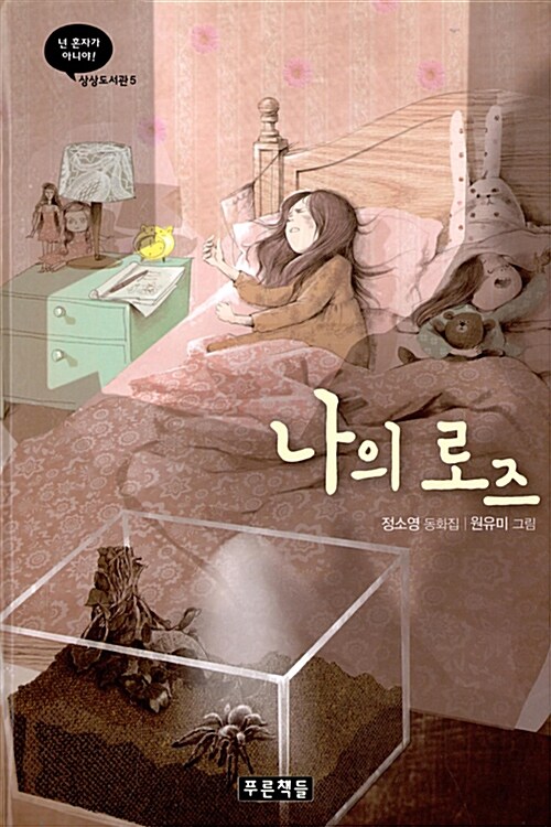 나의 로즈 표지