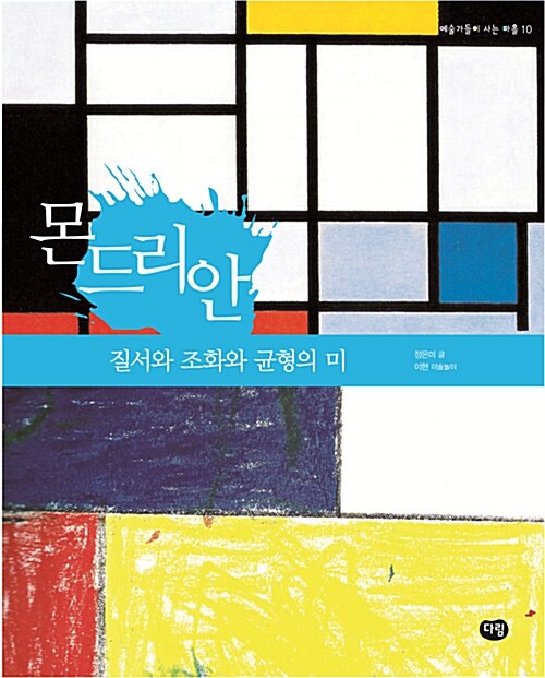 몬드리안 표지