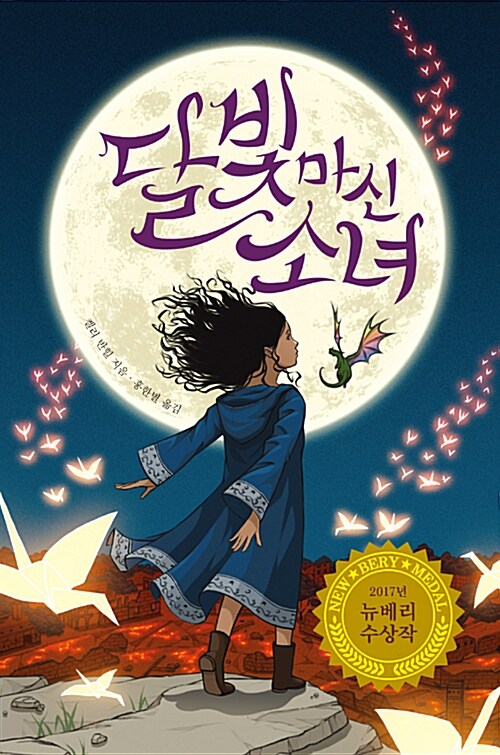 달빛 마신 소녀 표지