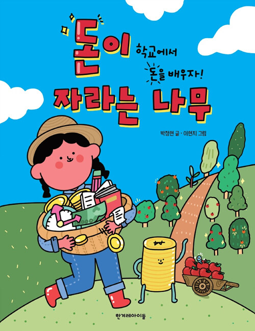 돈이 자라는 나무 표지