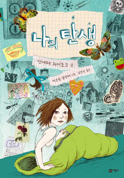 나의 탄생 표지