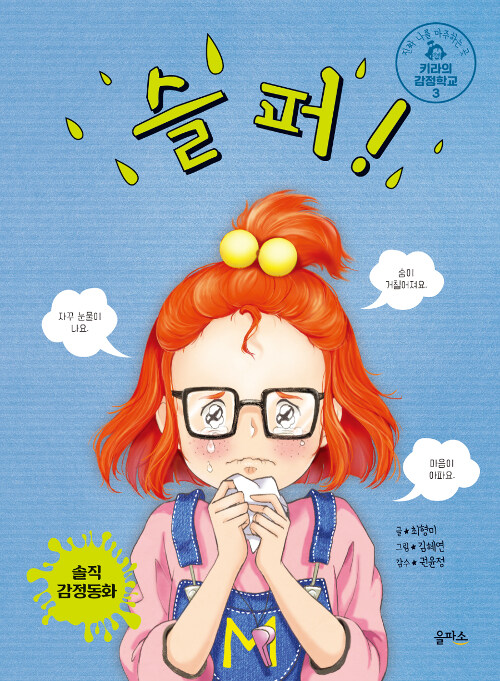 슬퍼!  표지