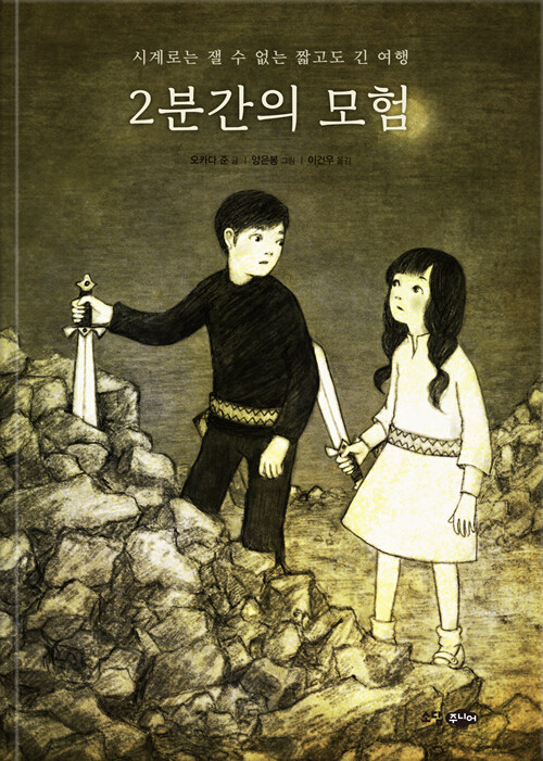 2분간의 모험 표지