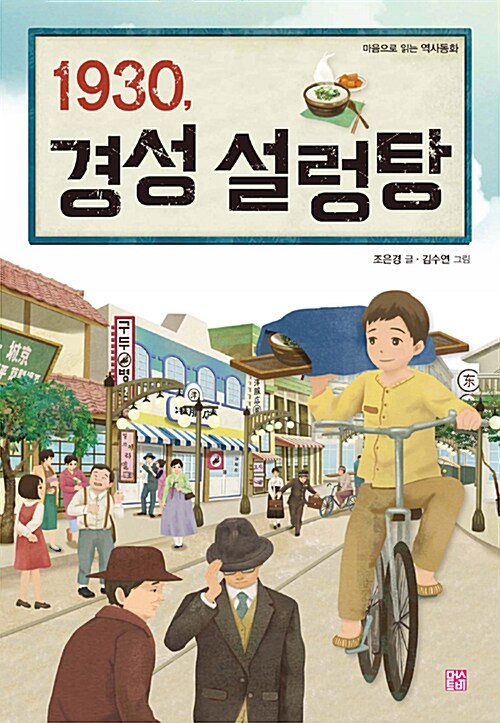 1930, 경성 설렁탕 표지