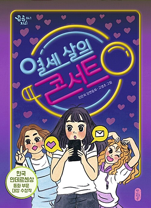 열세 살의 콘서트 표지