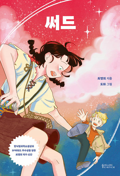 써드 표지