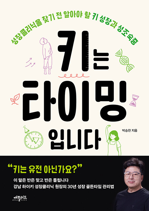 키는 타이밍입니다 표지