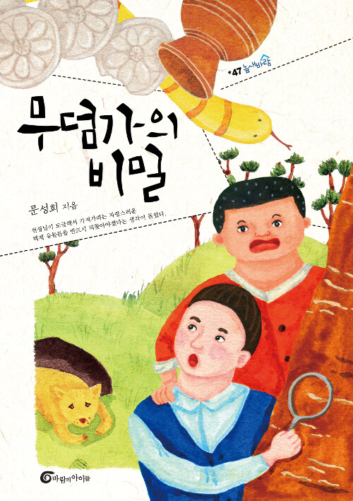 무덤가의 비밀 표지
