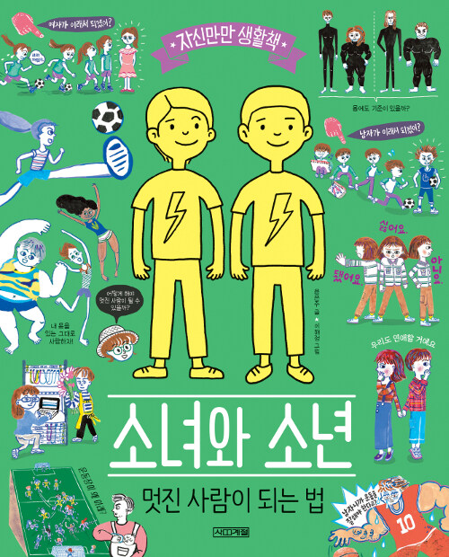 소녀와 소년 표지