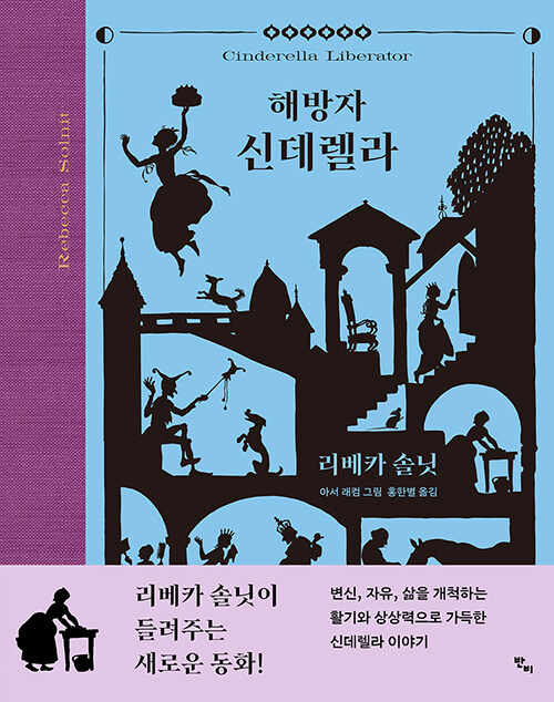 해방자 신데렐라 표지