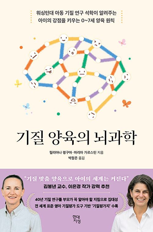 기질 양육의 뇌과학 표지