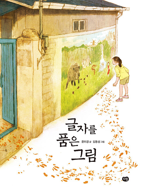 글자를 품은 그림 표지