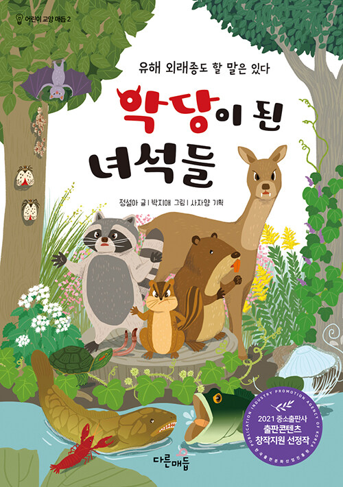 악당이 된 녀석들 표지