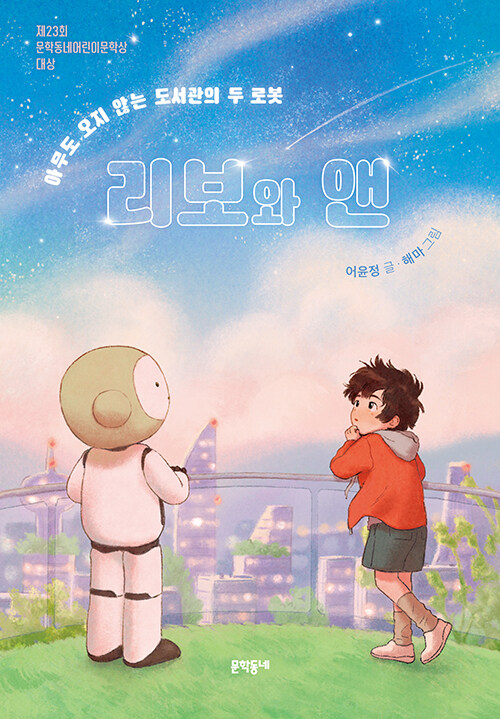 리보와 앤 표지