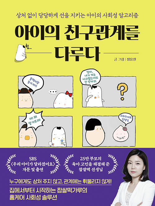 아이의 친구관계를 다루다 표지