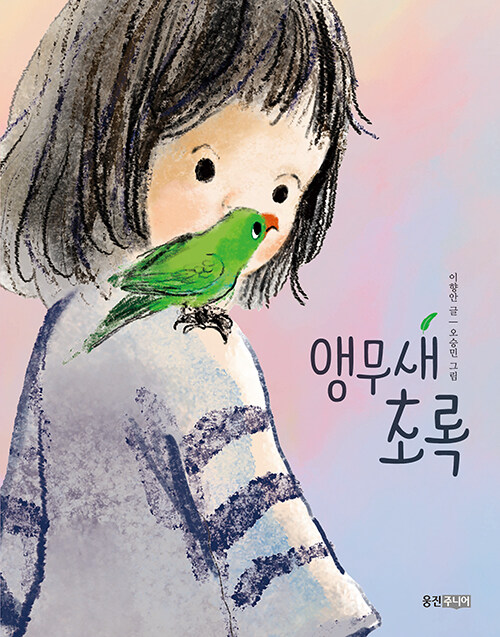 앵무새 초록 표지
