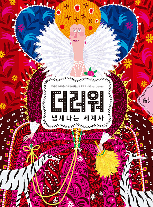 더러워 표지