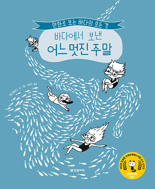 바다에서 보낸 어느 멋진 주말 표지