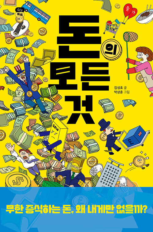 돈의 모든 것 표지