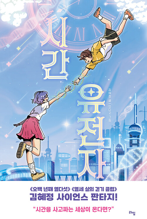 시간 유전자 표지