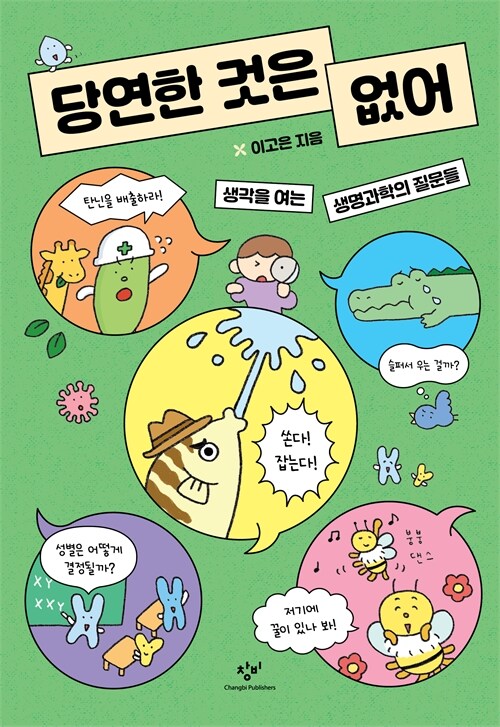 당연한 것은 없어 표지