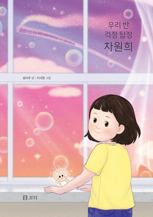 우리 반 걱정 탐정 차원희 표지