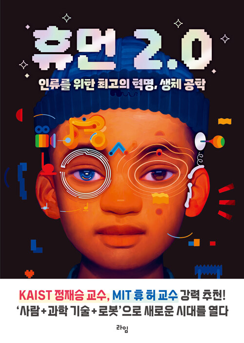 휴먼 2.0 표지