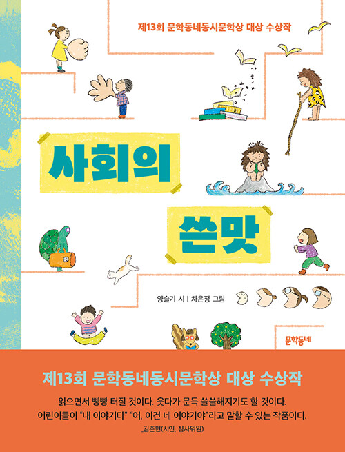 사회의 쓴맛 표지