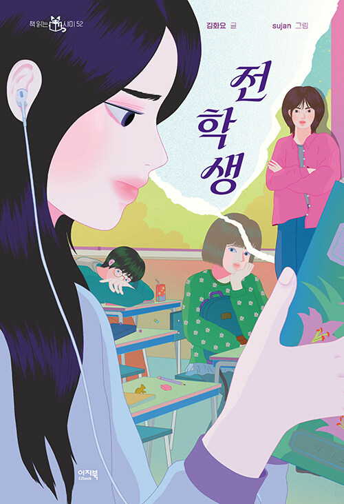 전학생 표지