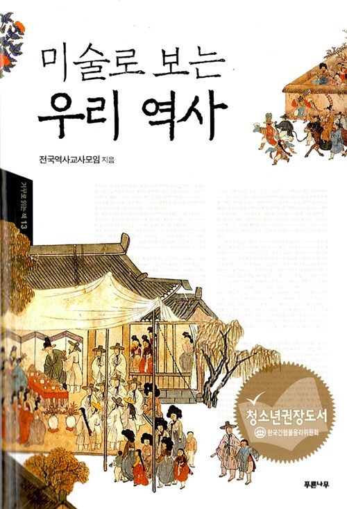 미술로 보는 우리 역사 표지