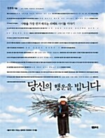 당신의 행운을 빕니다 표지