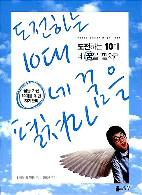 도전하는 10대 네 꿈을 펼쳐라 표지