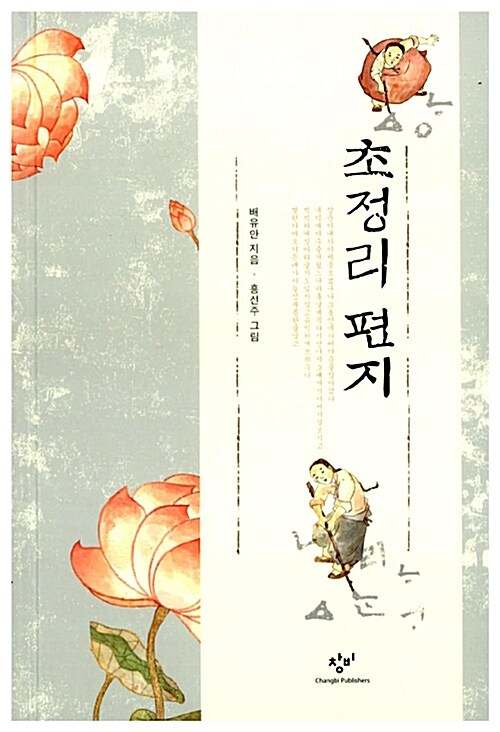 초정리 편지 표지