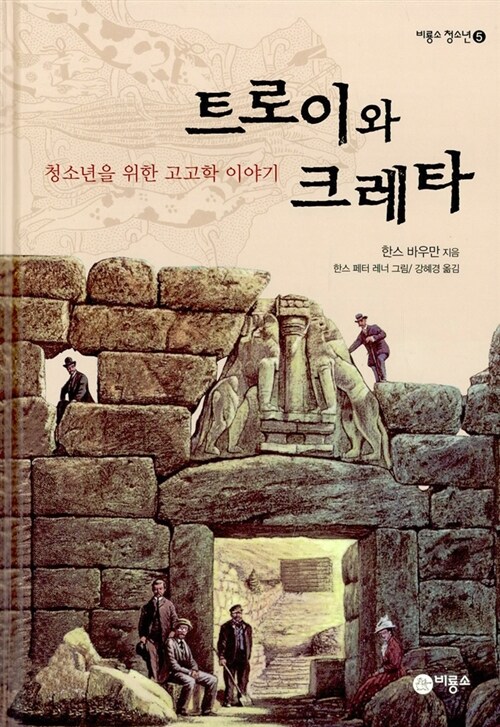 트로이와 크레타 표지