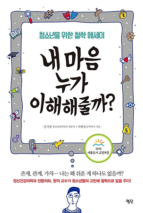 내 마음 누가 이해해줄까? 표지